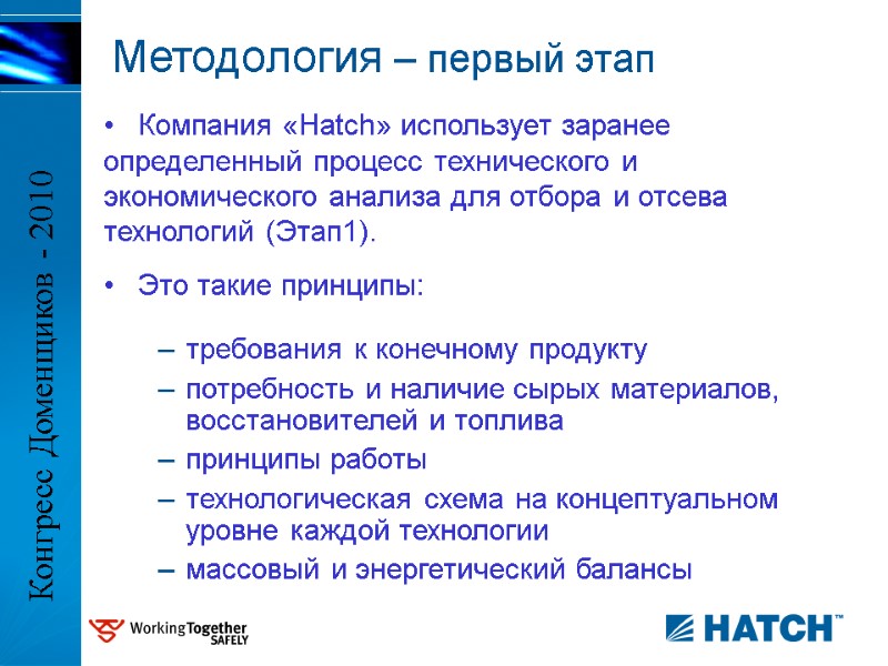 требования к конечному продукту потребность и наличие сырых материалов, восстановителей и топлива принципы работы